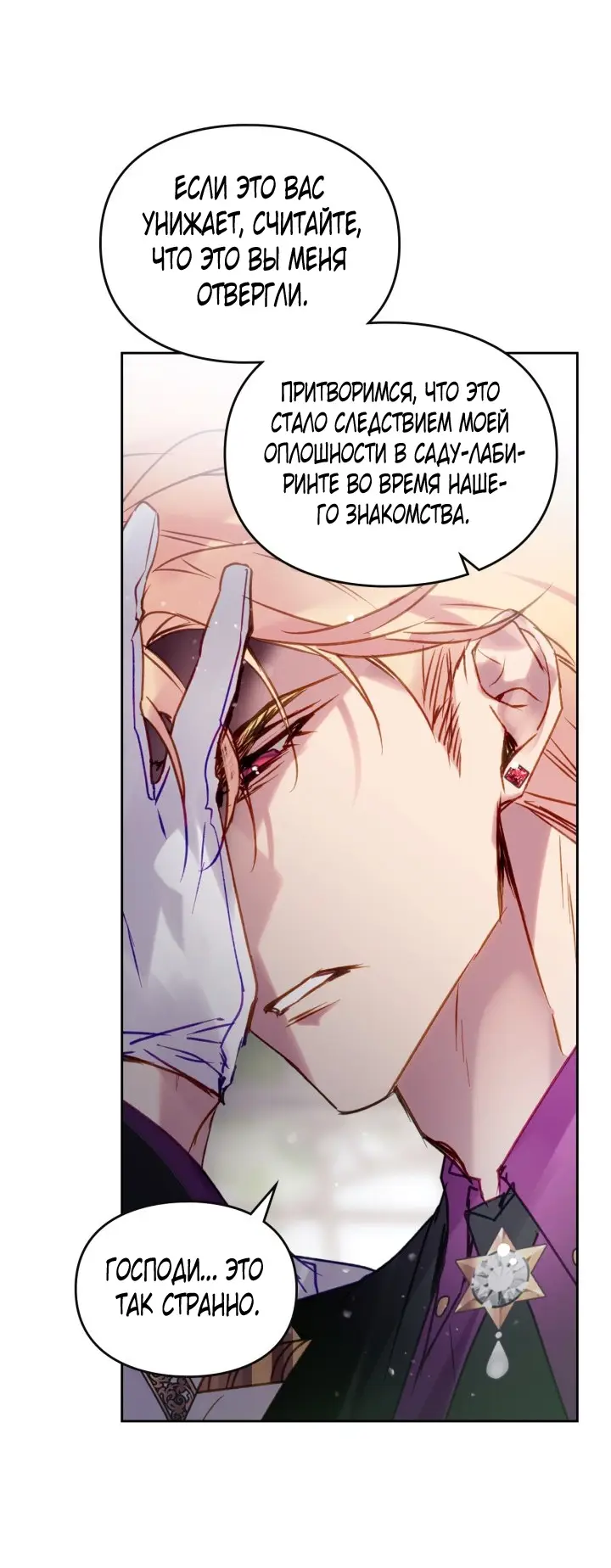 Страница 12 главы 148 манги Смерть — единственный конец для злодейки / Villains Are Destined to Die