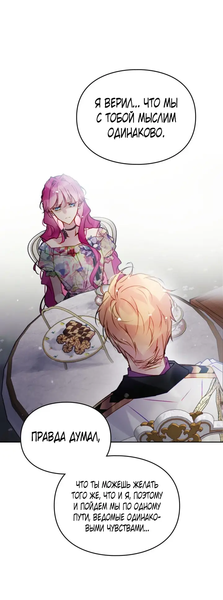 Страница 13 главы 148 манги Смерть — единственный конец для злодейки / Villains Are Destined to Die