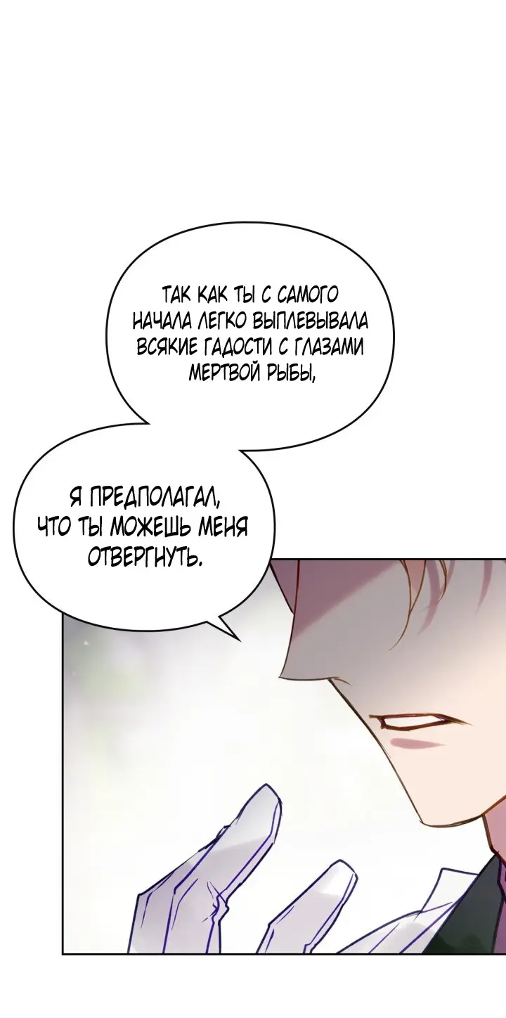 Страница 14 главы 148 манги Смерть — единственный конец для злодейки / Villains Are Destined to Die