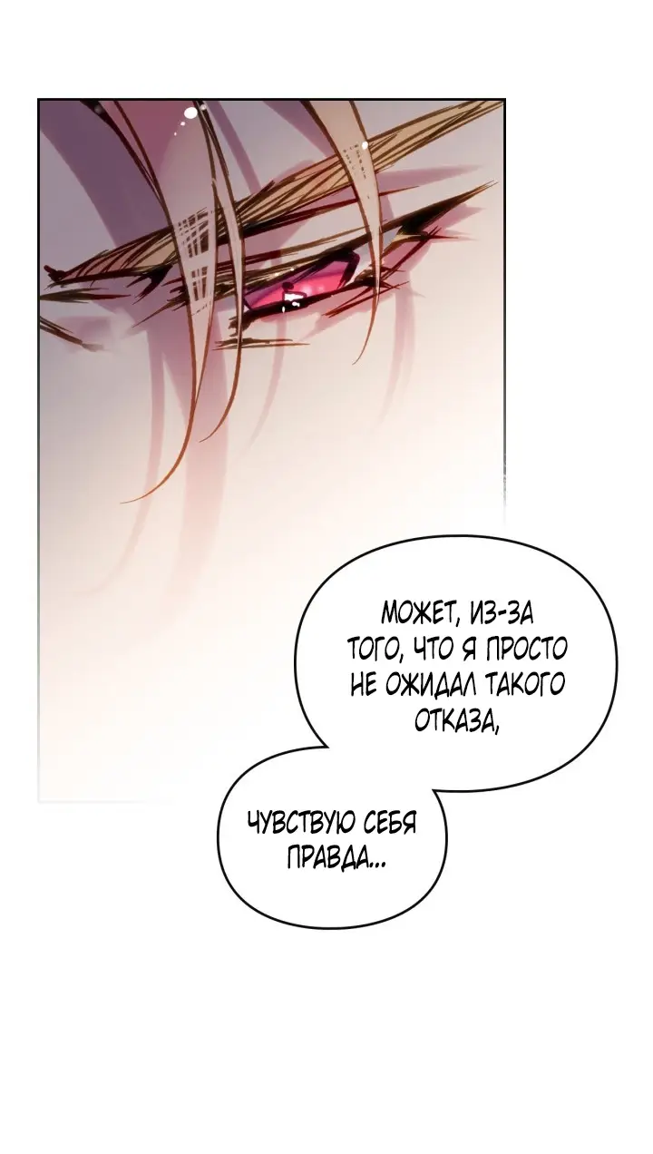 Страница 15 главы 148 манги Смерть — единственный конец для злодейки / Villains Are Destined to Die