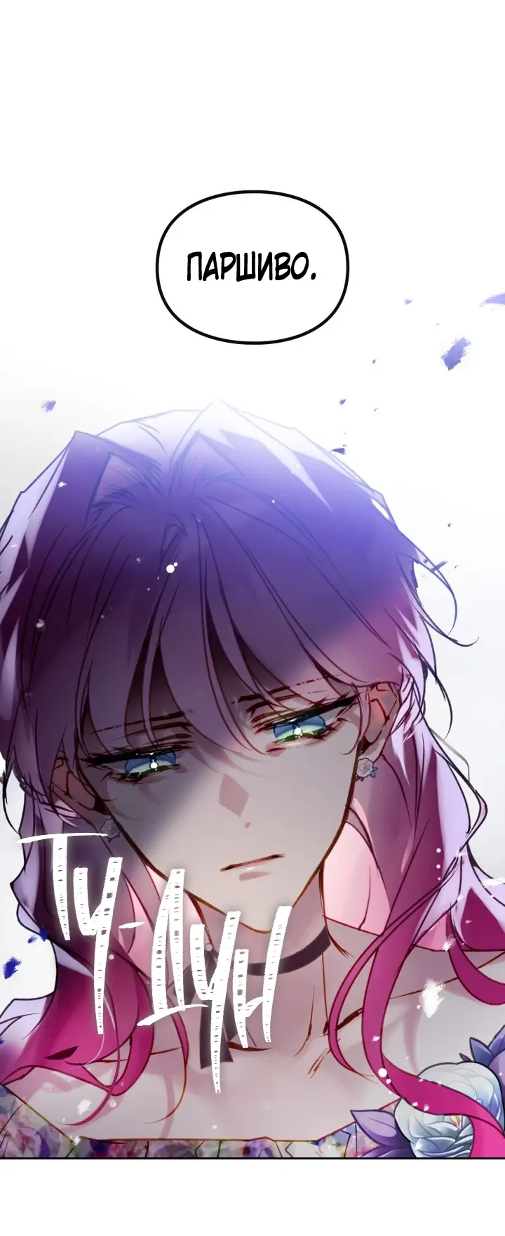 Страница 16 главы 148 манги Смерть — единственный конец для злодейки / Villains Are Destined to Die