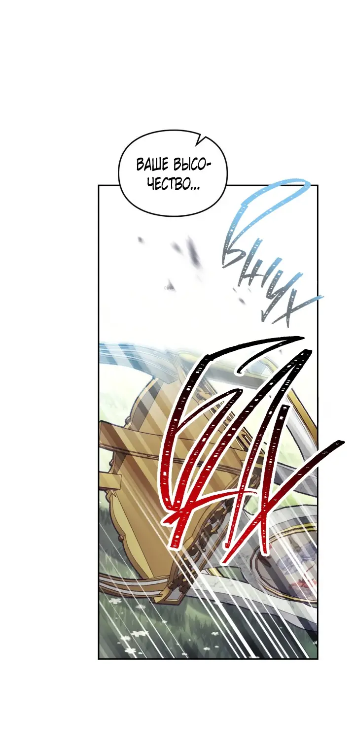 Страница 17 главы 148 манги Смерть — единственный конец для злодейки / Villains Are Destined to Die