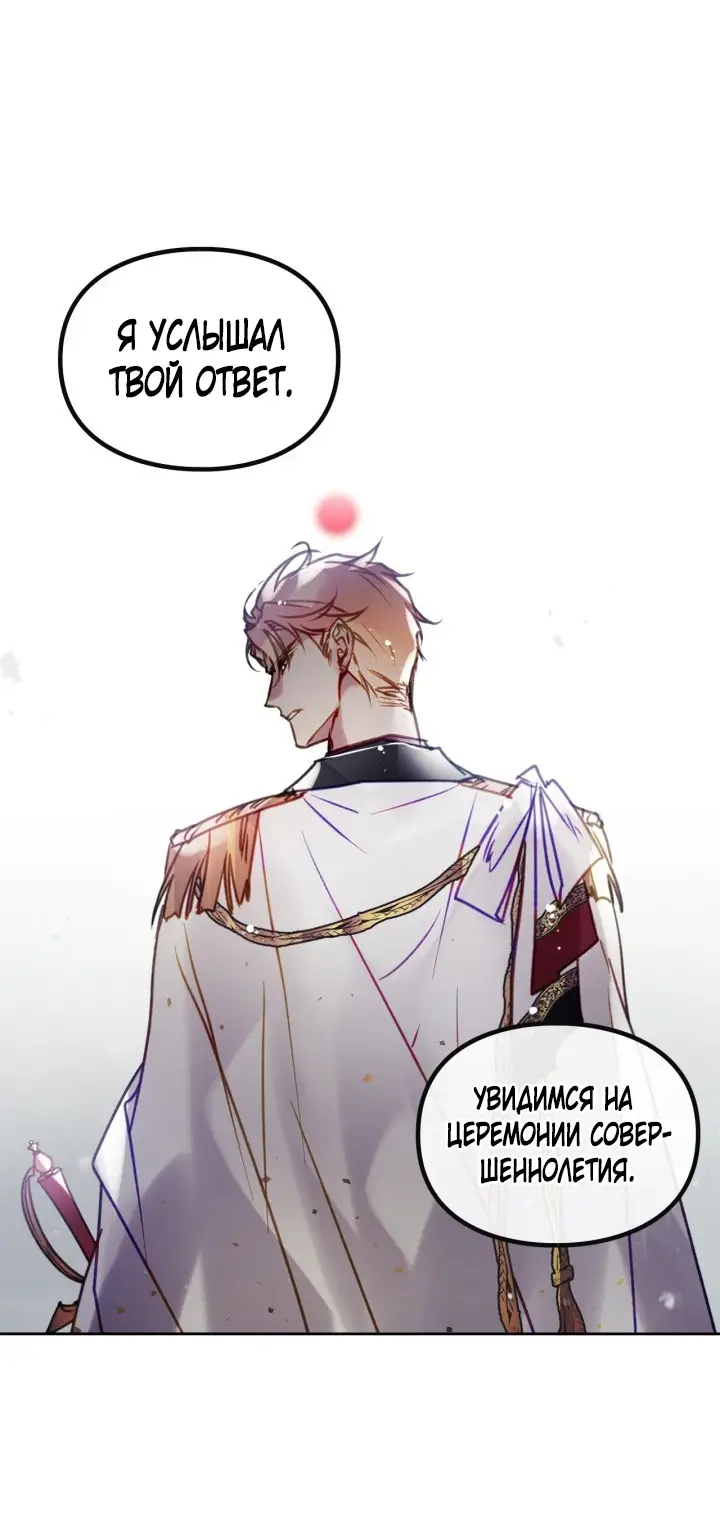 Страница 18 главы 148 манги Смерть — единственный конец для злодейки / Villains Are Destined to Die