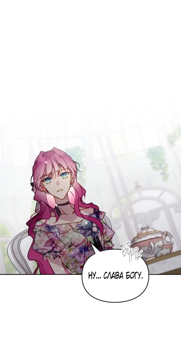 Страница 21 главы 148 манги Смерть — единственный конец для злодейки / Villains Are Destined to Die