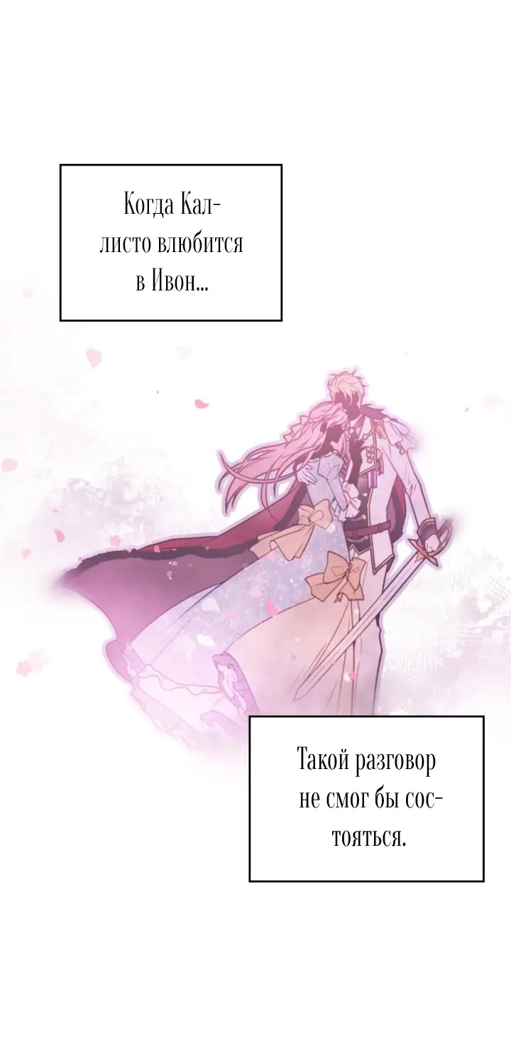 Страница 22 главы 148 манги Смерть — единственный конец для злодейки / Villains Are Destined to Die