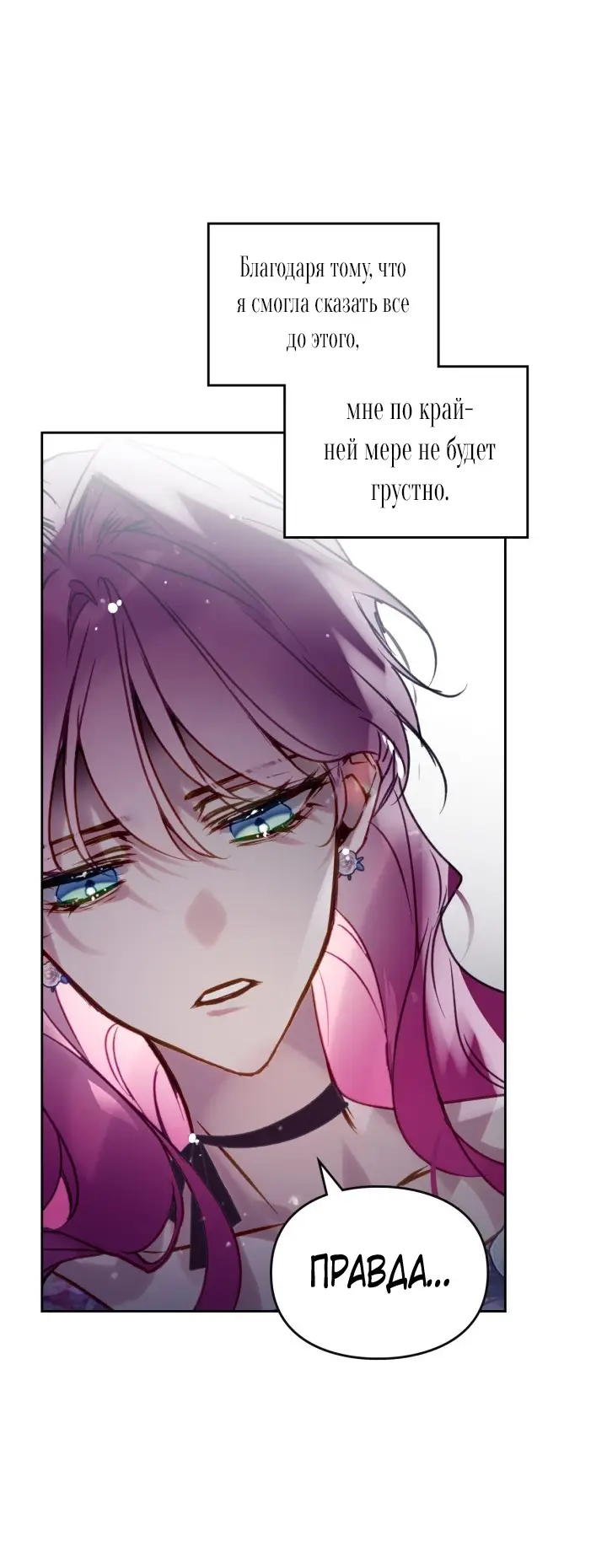 Страница 23 главы 148 манги Смерть — единственный конец для злодейки / Villains Are Destined to Die