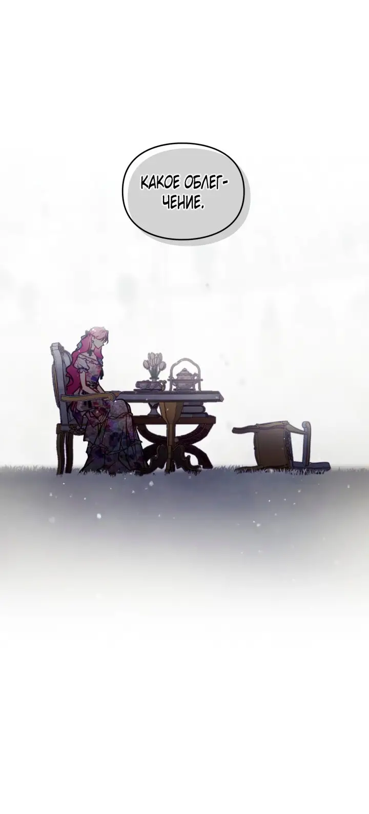 Страница 24 главы 148 манги Смерть — единственный конец для злодейки / Villains Are Destined to Die