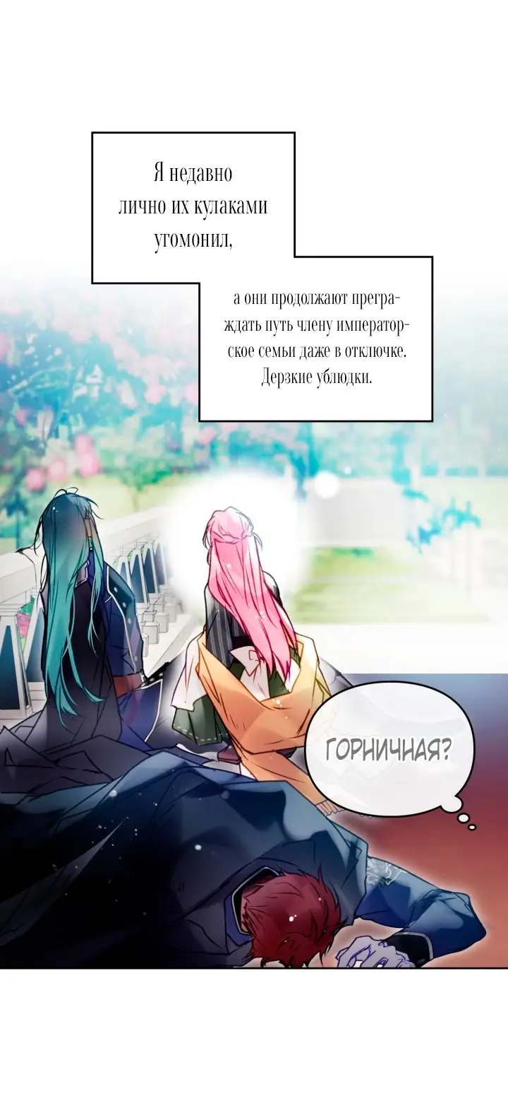 Страница 27 главы 148 манги Смерть — единственный конец для злодейки / Villains Are Destined to Die