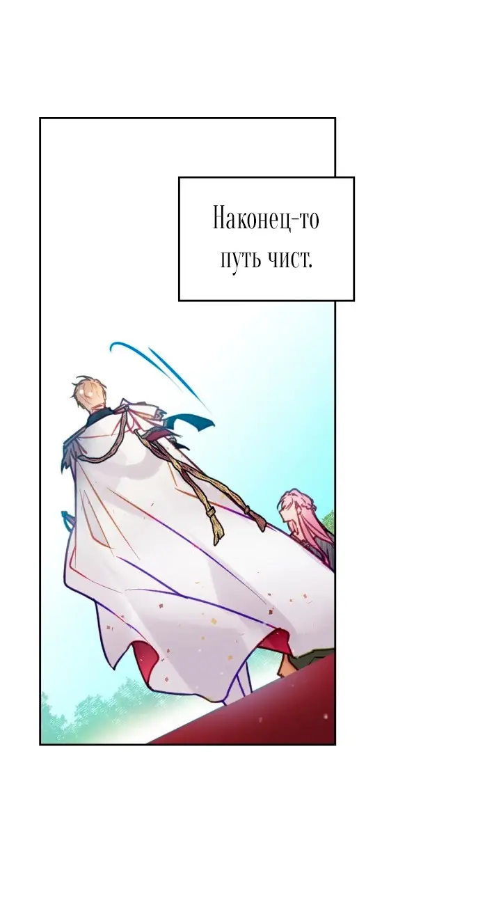 Страница 29 главы 148 манги Смерть — единственный конец для злодейки / Villains Are Destined to Die