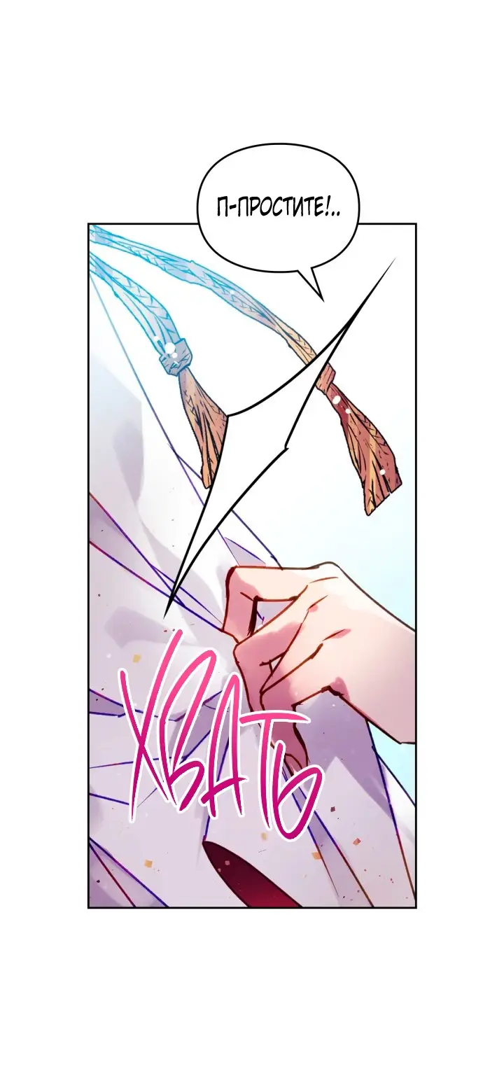 Страница 30 главы 148 манги Смерть — единственный конец для злодейки / Villains Are Destined to Die