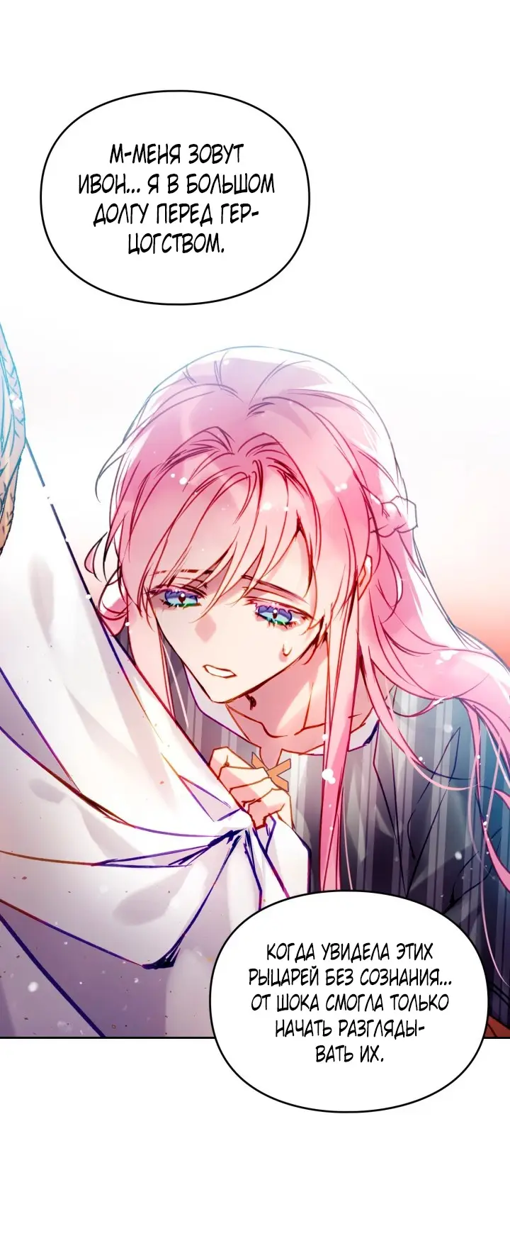 Страница 32 главы 148 манги Смерть — единственный конец для злодейки / Villains Are Destined to Die