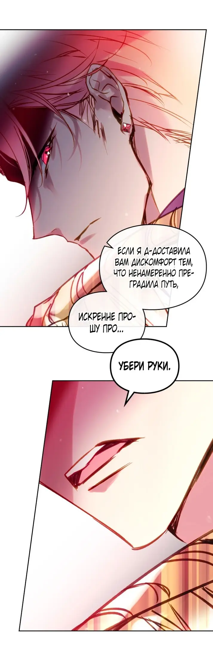 Страница 33 главы 148 манги Смерть — единственный конец для злодейки / Villains Are Destined to Die