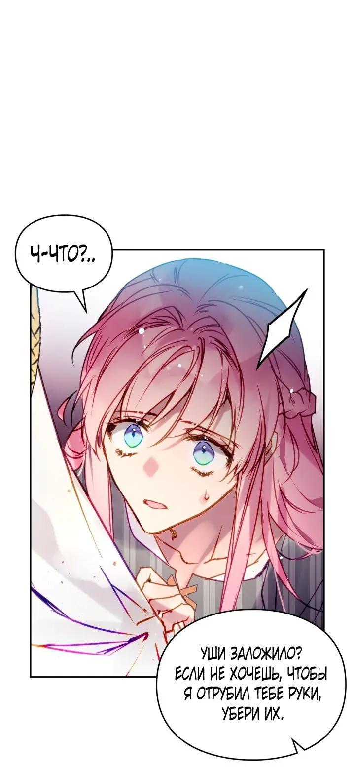 Страница 34 главы 148 манги Смерть — единственный конец для злодейки / Villains Are Destined to Die