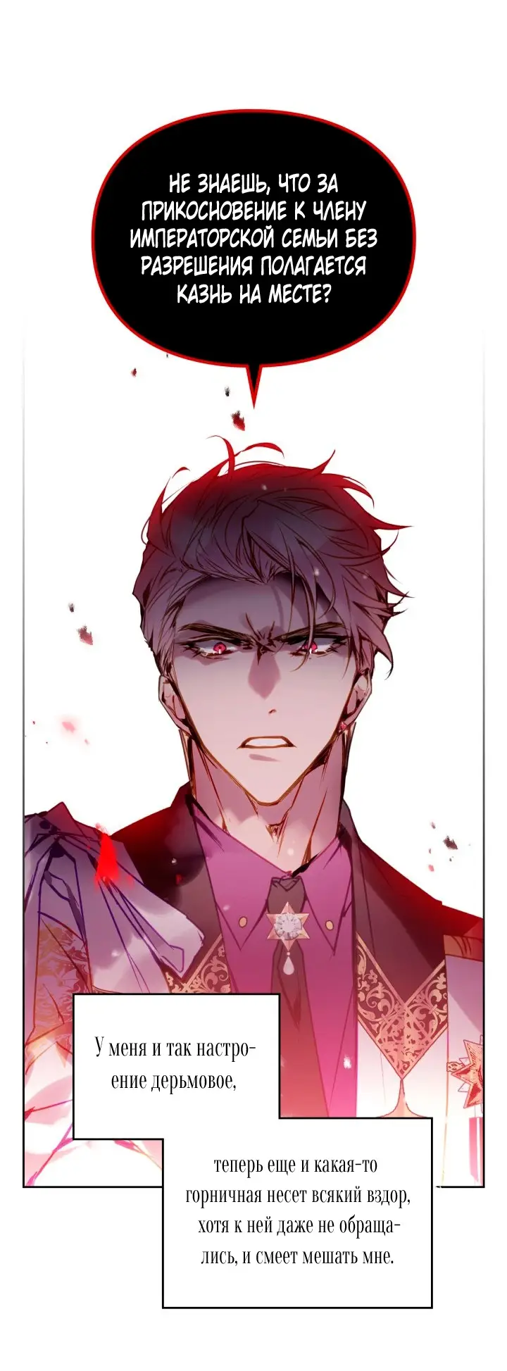 Страница 37 главы 148 манги Смерть — единственный конец для злодейки / Villains Are Destined to Die