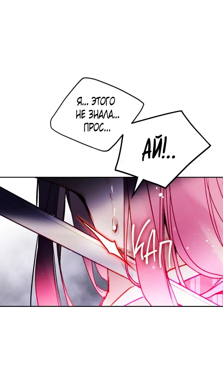 Страница 38 главы 148 манги Смерть — единственный конец для злодейки / Villains Are Destined to Die