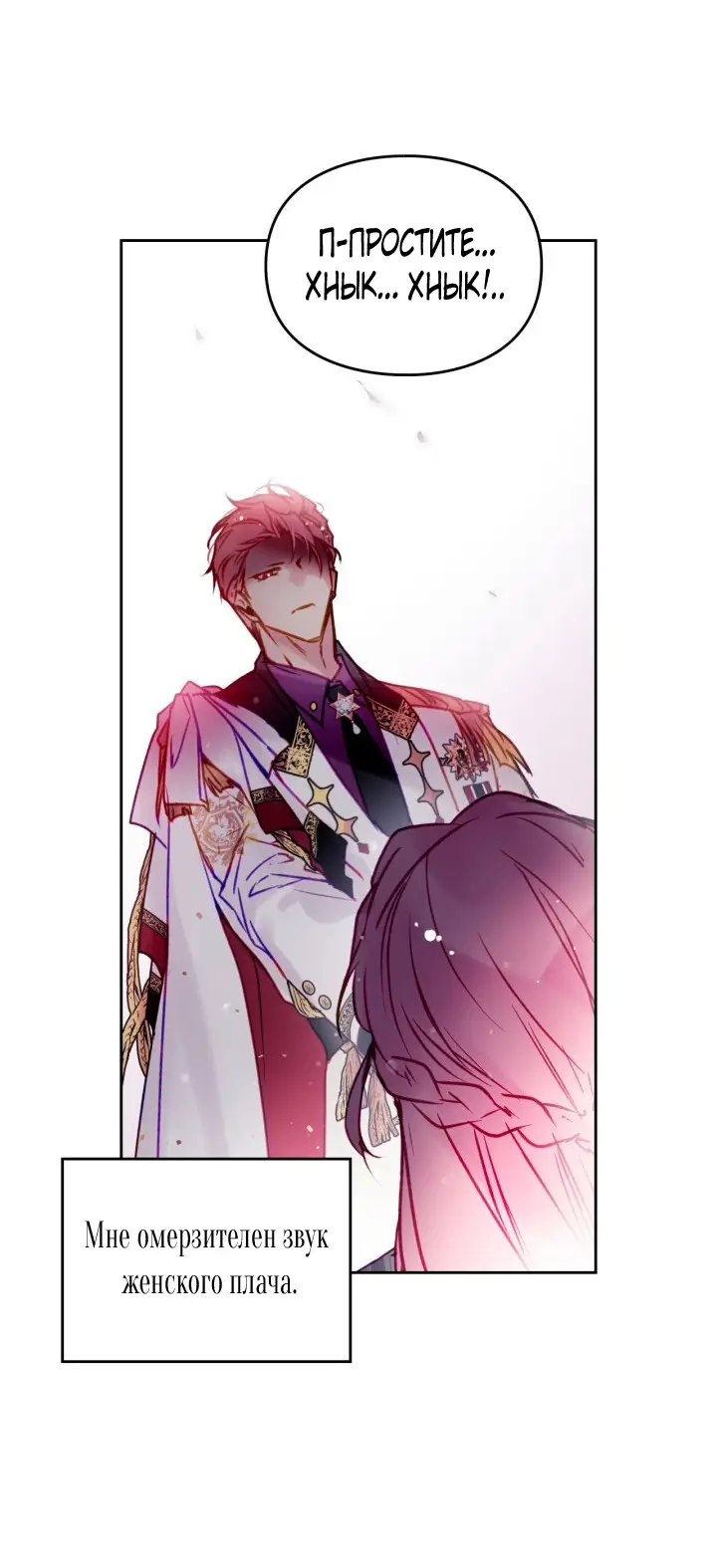 Страница 39 главы 148 манги Смерть — единственный конец для злодейки / Villains Are Destined to Die