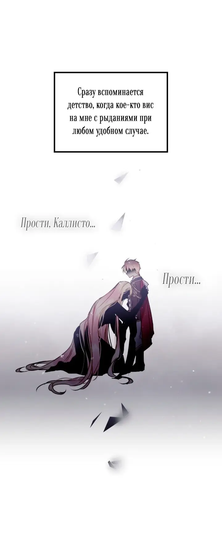 Страница 40 главы 148 манги Смерть — единственный конец для злодейки / Villains Are Destined to Die