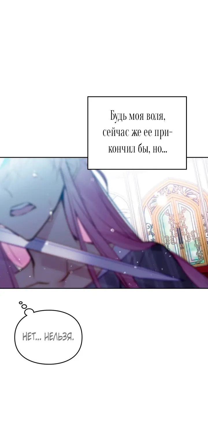 Страница 41 главы 148 манги Смерть — единственный конец для злодейки / Villains Are Destined to Die