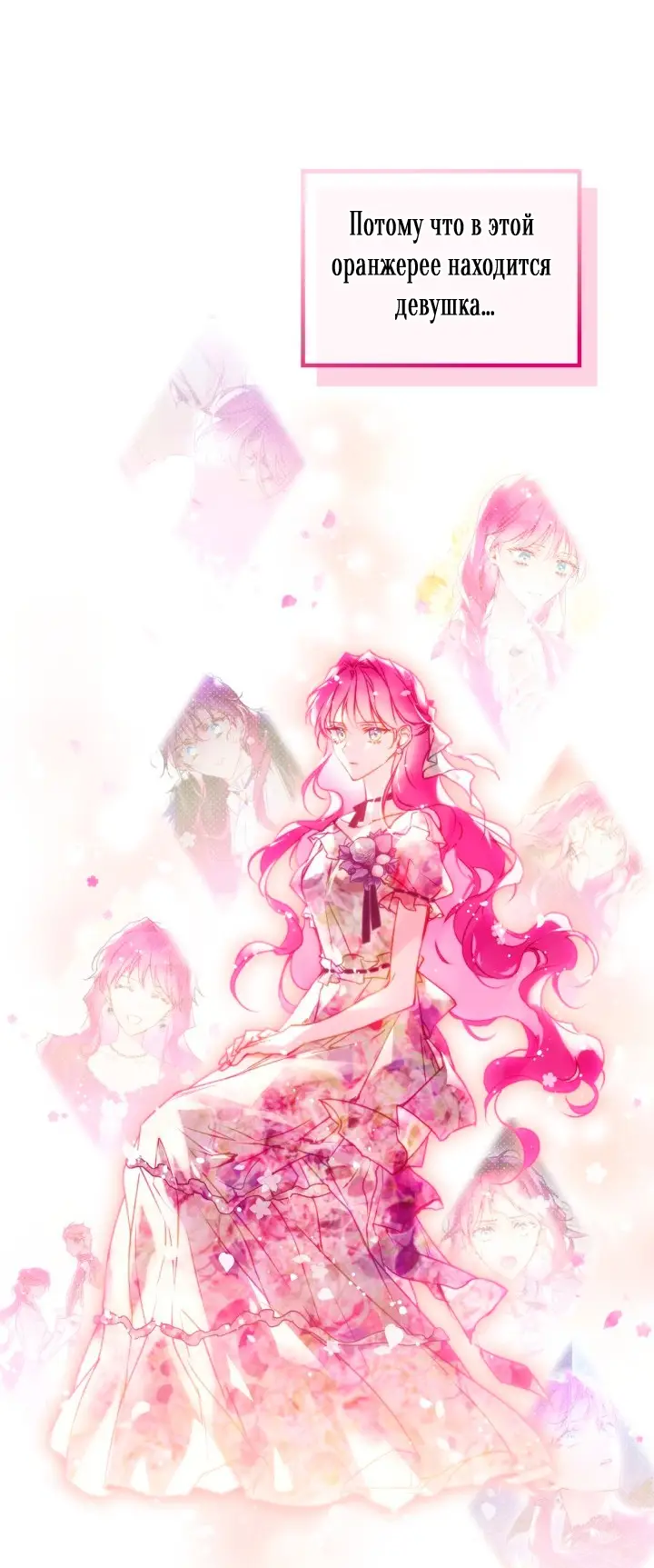 Страница 42 главы 148 манги Смерть — единственный конец для злодейки / Villains Are Destined to Die