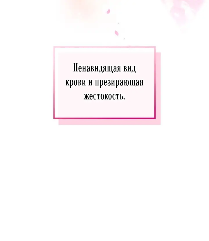 Страница 43 главы 148 манги Смерть — единственный конец для злодейки / Villains Are Destined to Die
