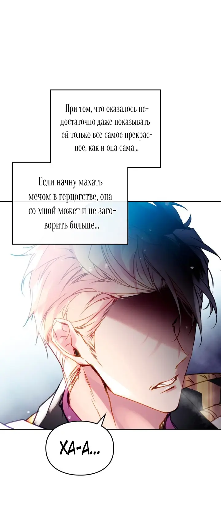 Страница 44 главы 148 манги Смерть — единственный конец для злодейки / Villains Are Destined to Die