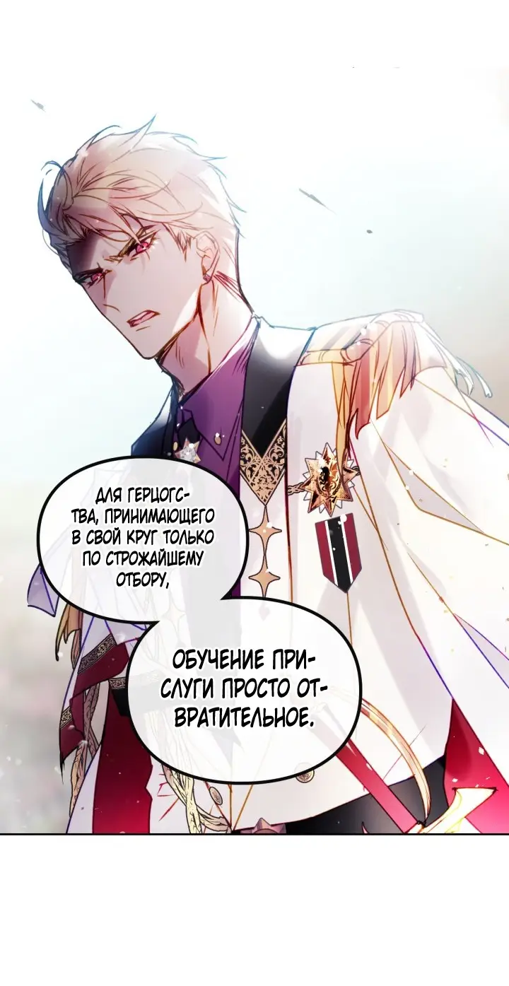 Страница 46 главы 148 манги Смерть — единственный конец для злодейки / Villains Are Destined to Die