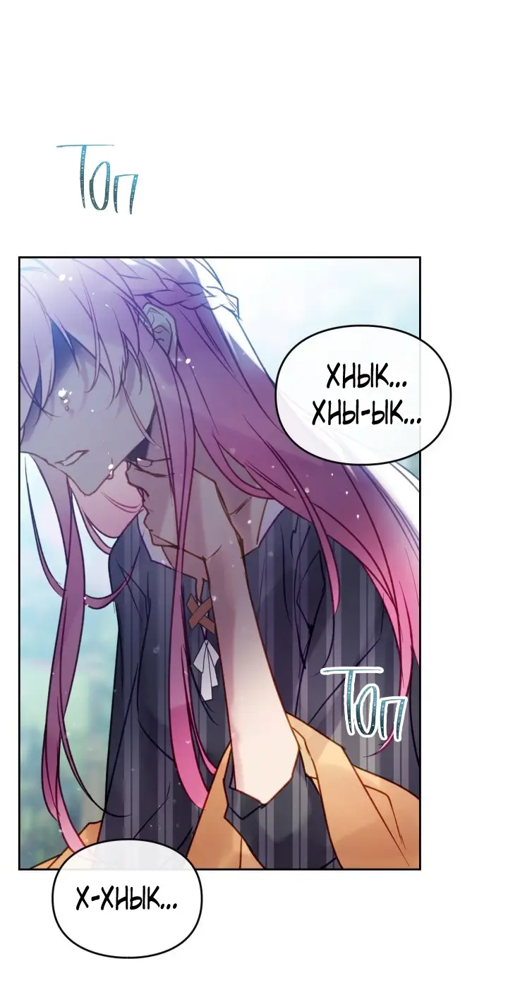 Страница 49 главы 148 манги Смерть — единственный конец для злодейки / Villains Are Destined to Die