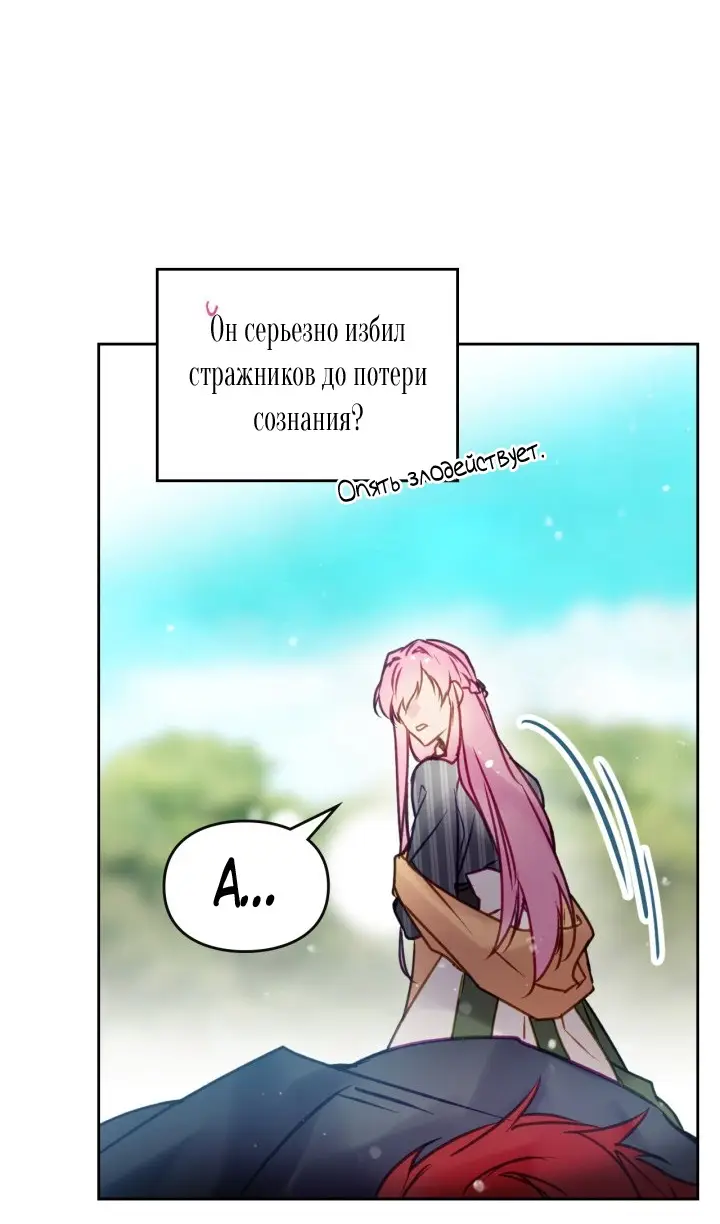 Страница 54 главы 148 манги Смерть — единственный конец для злодейки / Villains Are Destined to Die