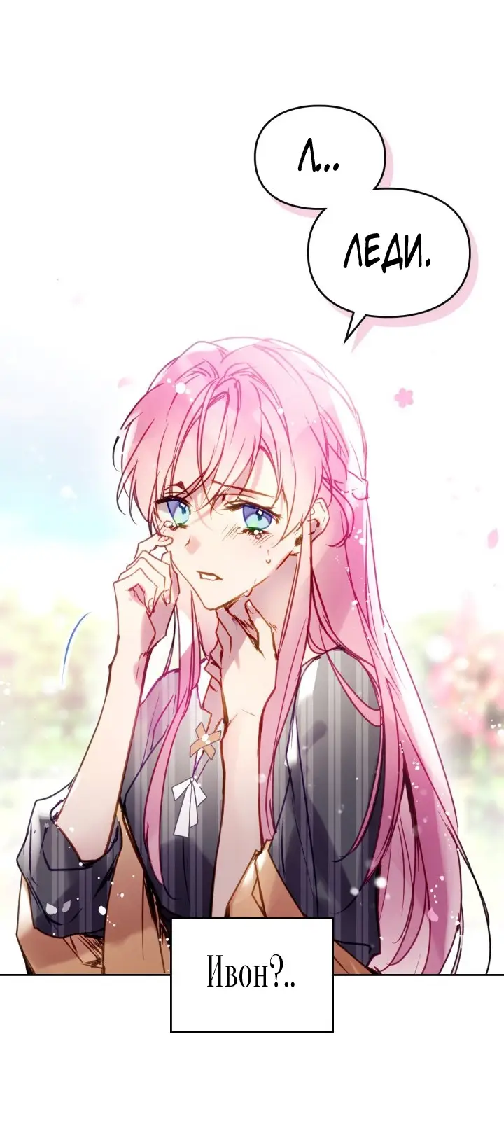 Страница 56 главы 148 манги Смерть — единственный конец для злодейки / Villains Are Destined to Die