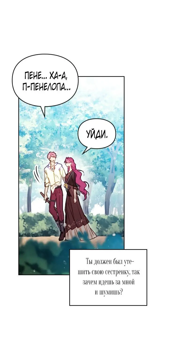 Страница 4 главы 139 манги Смерть — единственный конец для злодейки / Villains Are Destined to Die