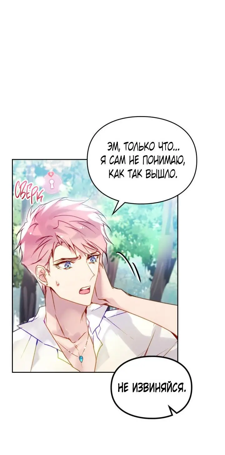 Страница 6 главы 139 манги Смерть — единственный конец для злодейки / Villains Are Destined to Die