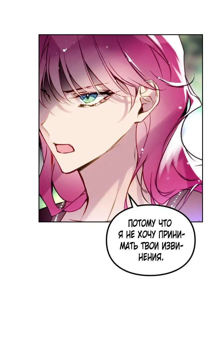 Страница 7 главы 139 манги Смерть — единственный конец для злодейки / Villains Are Destined to Die