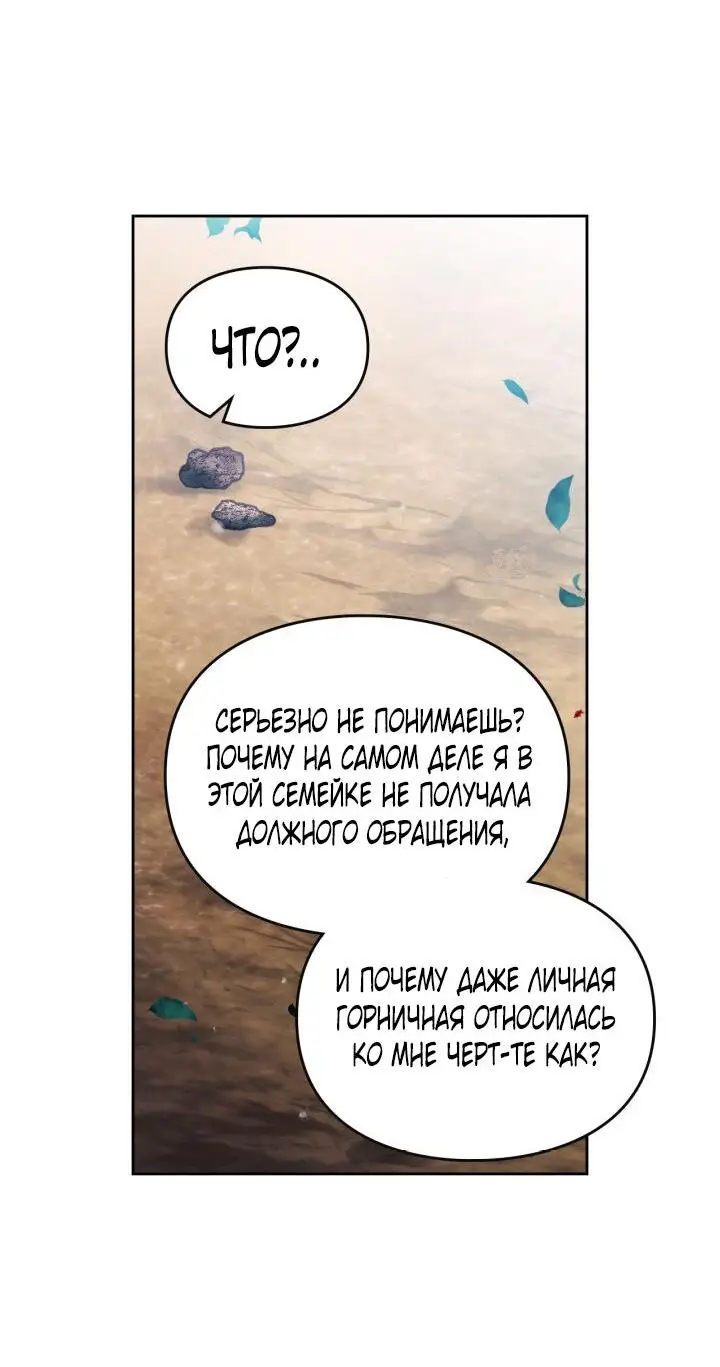 Страница 8 главы 139 манги Смерть — единственный конец для злодейки / Villains Are Destined to Die