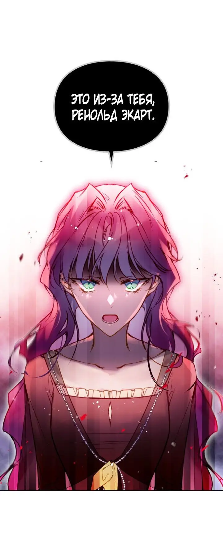 Страница 9 главы 139 манги Смерть — единственный конец для злодейки / Villains Are Destined to Die