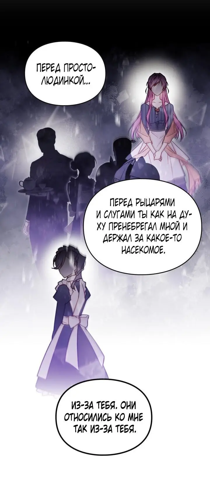 Страница 11 главы 139 манги Смерть — единственный конец для злодейки / Villains Are Destined to Die