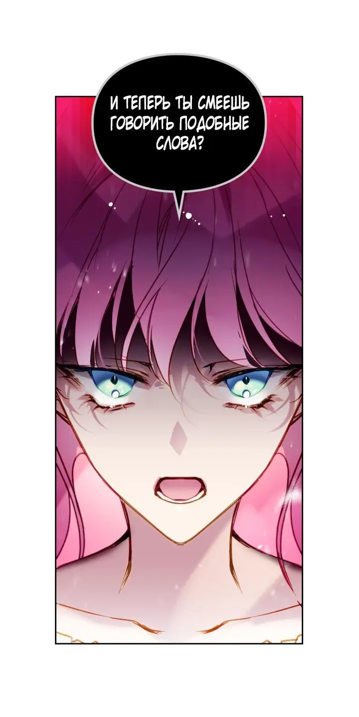 Страница 12 главы 139 манги Смерть — единственный конец для злодейки / Villains Are Destined to Die