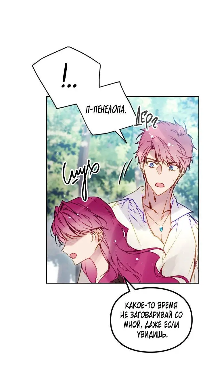 Страница 13 главы 139 манги Смерть — единственный конец для злодейки / Villains Are Destined to Die