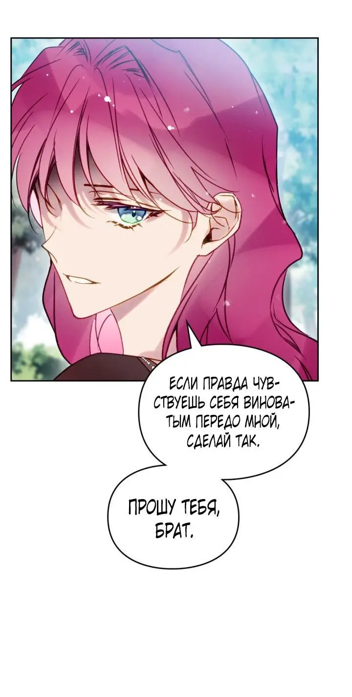 Страница 14 главы 139 манги Смерть — единственный конец для злодейки / Villains Are Destined to Die