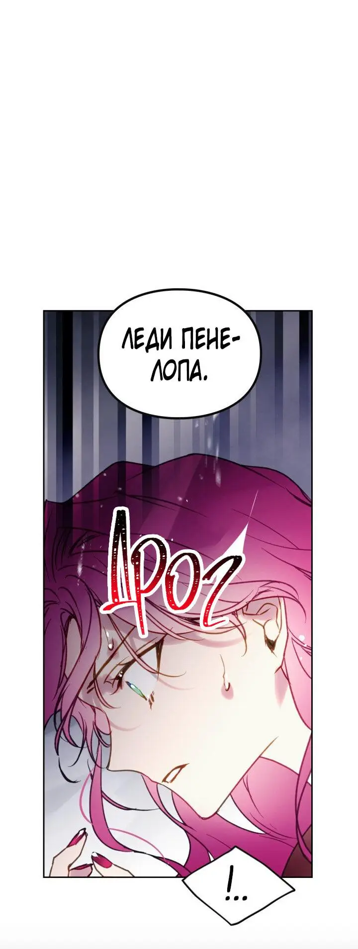 Страница 19 главы 139 манги Смерть — единственный конец для злодейки / Villains Are Destined to Die