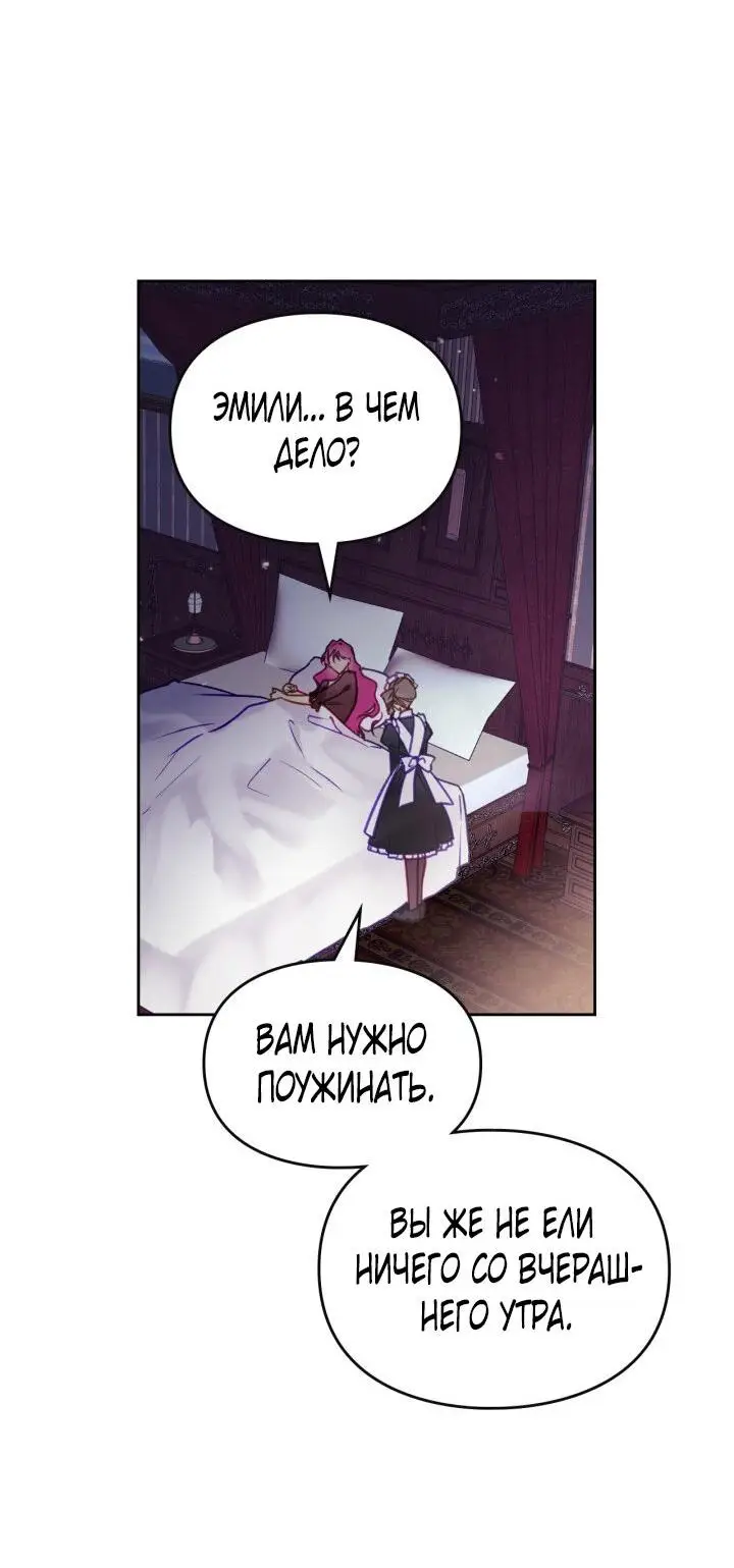 Страница 21 главы 139 манги Смерть — единственный конец для злодейки / Villains Are Destined to Die