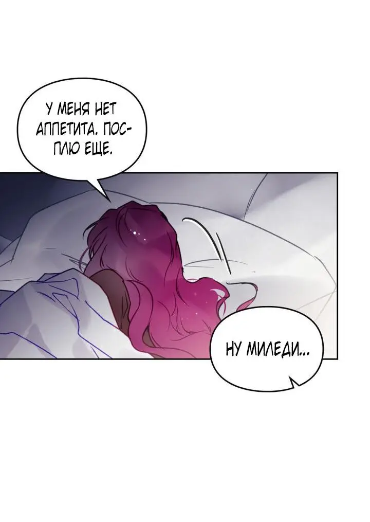 Страница 22 главы 139 манги Смерть — единственный конец для злодейки / Villains Are Destined to Die