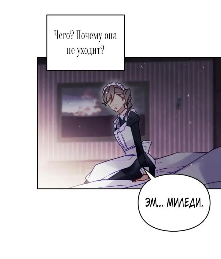 Страница 24 главы 139 манги Смерть — единственный конец для злодейки / Villains Are Destined to Die