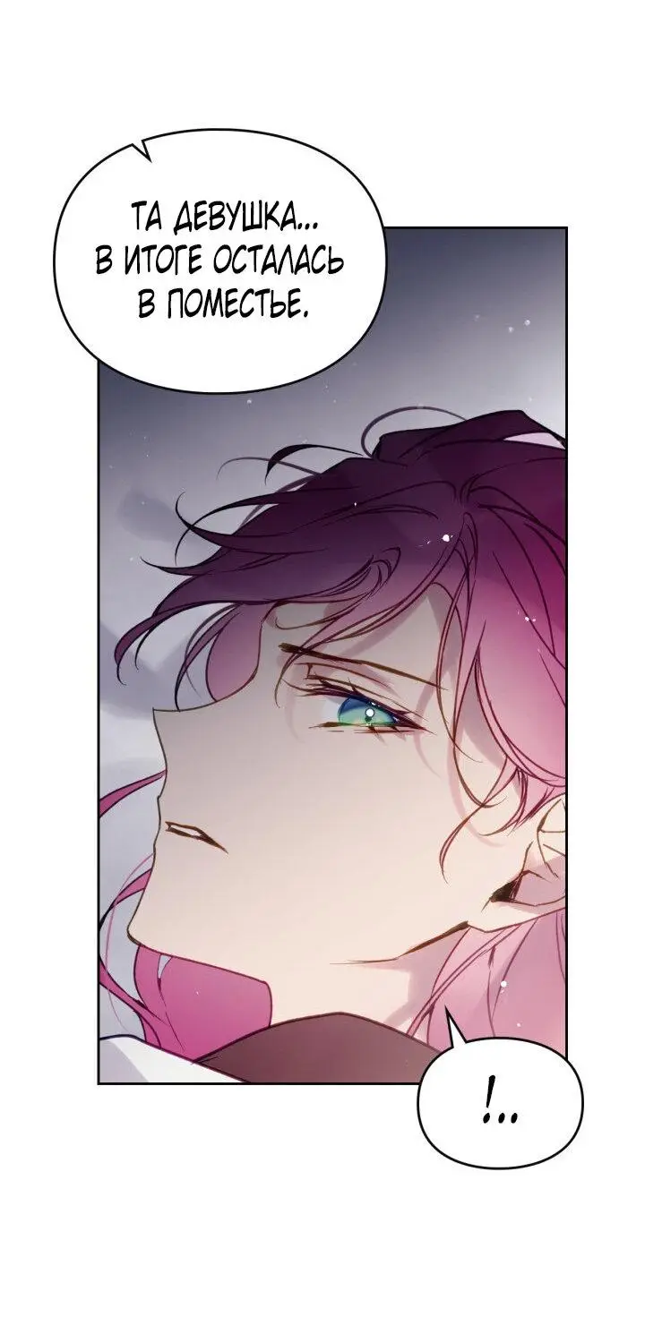 Страница 25 главы 139 манги Смерть — единственный конец для злодейки / Villains Are Destined to Die