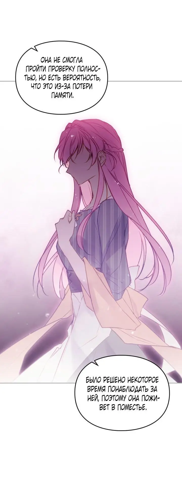 Страница 26 главы 139 манги Смерть — единственный конец для злодейки / Villains Are Destined to Die