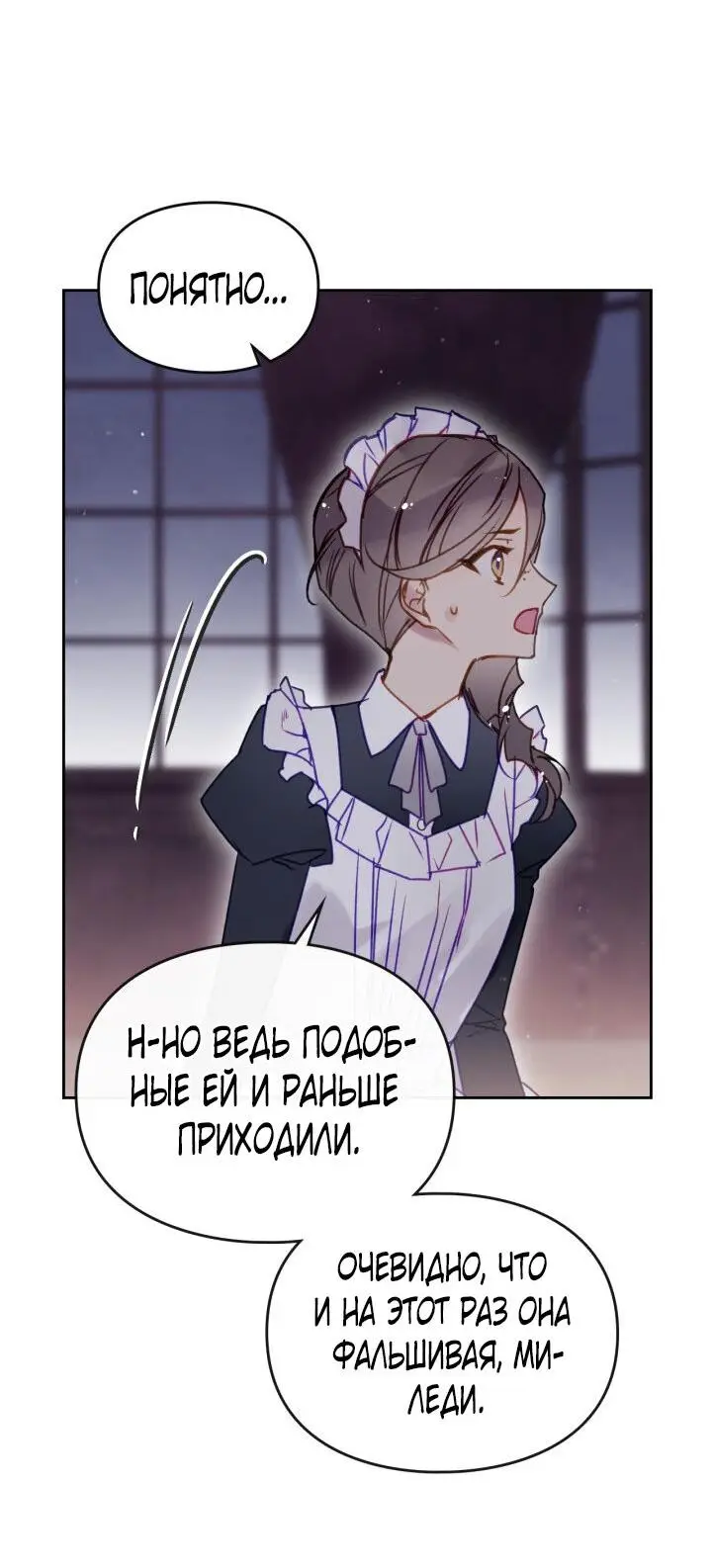 Страница 27 главы 139 манги Смерть — единственный конец для злодейки / Villains Are Destined to Die
