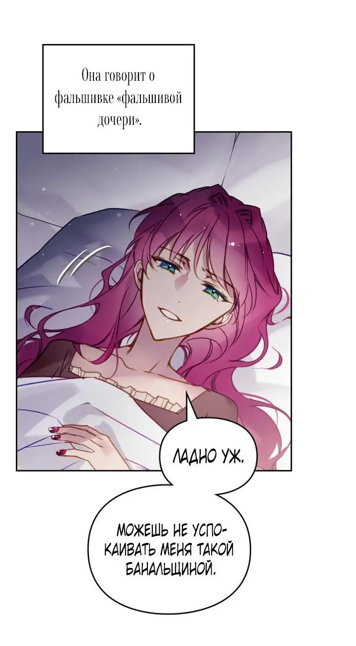 Страница 28 главы 139 манги Смерть — единственный конец для злодейки / Villains Are Destined to Die