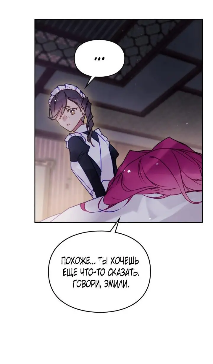Страница 29 главы 139 манги Смерть — единственный конец для злодейки / Villains Are Destined to Die