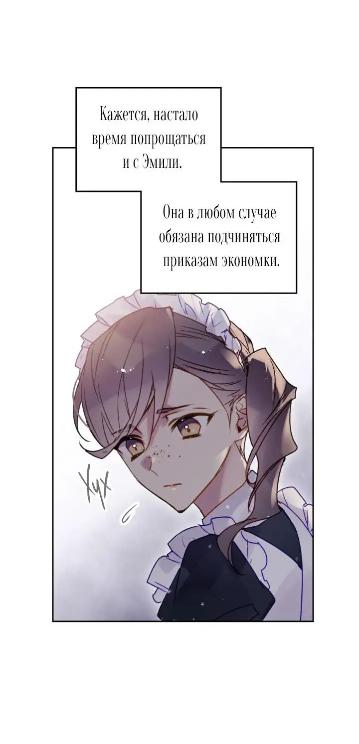 Страница 30 главы 139 манги Смерть — единственный конец для злодейки / Villains Are Destined to Die