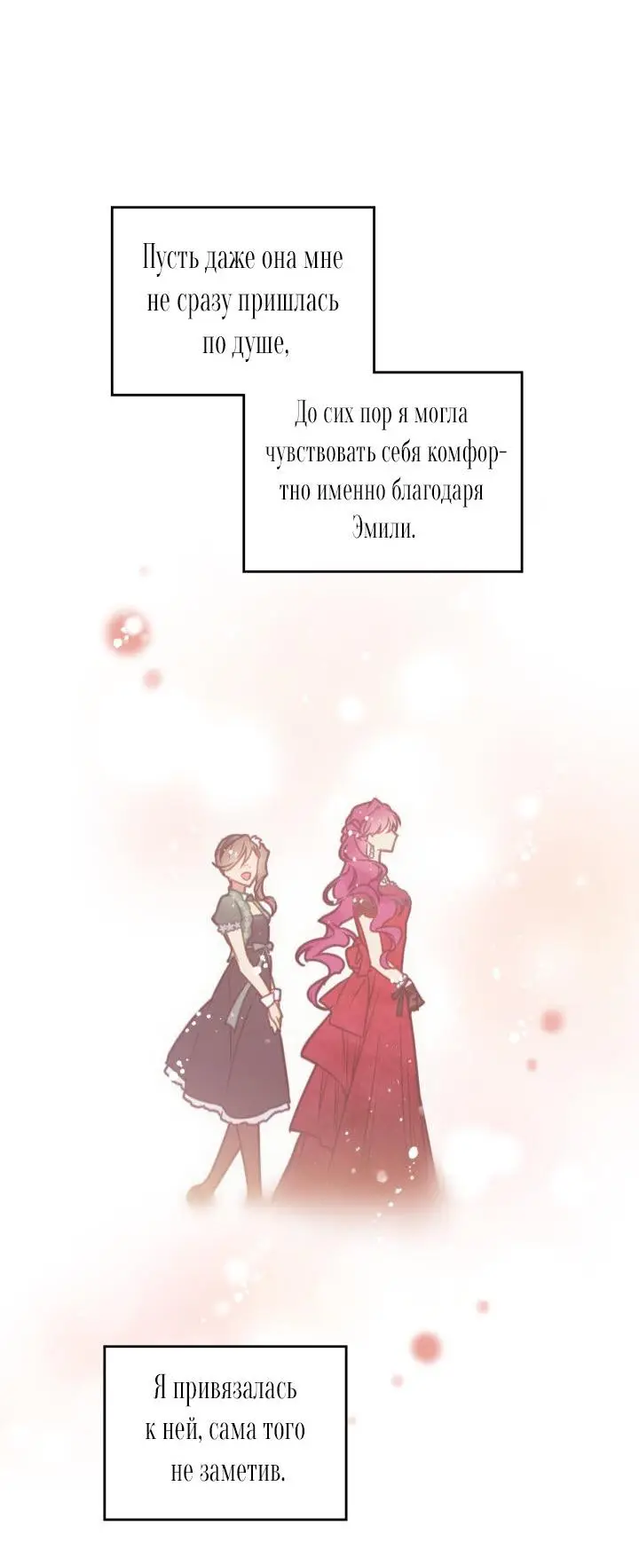 Страница 31 главы 139 манги Смерть — единственный конец для злодейки / Villains Are Destined to Die