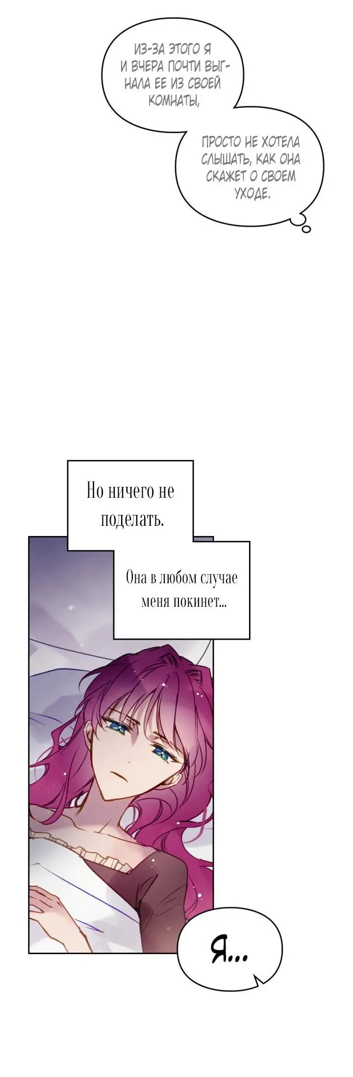 Страница 32 главы 139 манги Смерть — единственный конец для злодейки / Villains Are Destined to Die